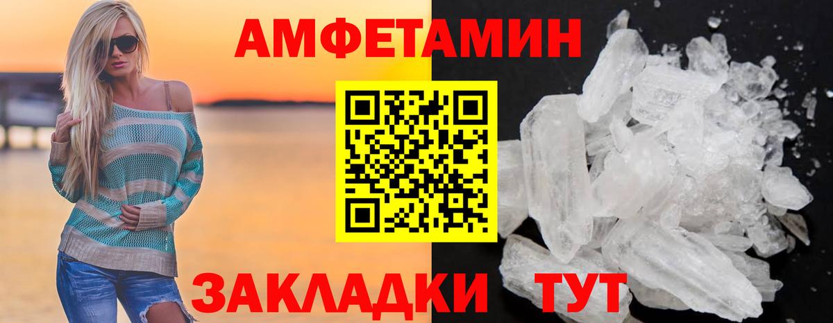 Амфетамин VHQ Минусинск