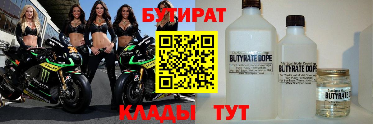 Минусинск  БУТИРАТ BDO  Вход с VPN 