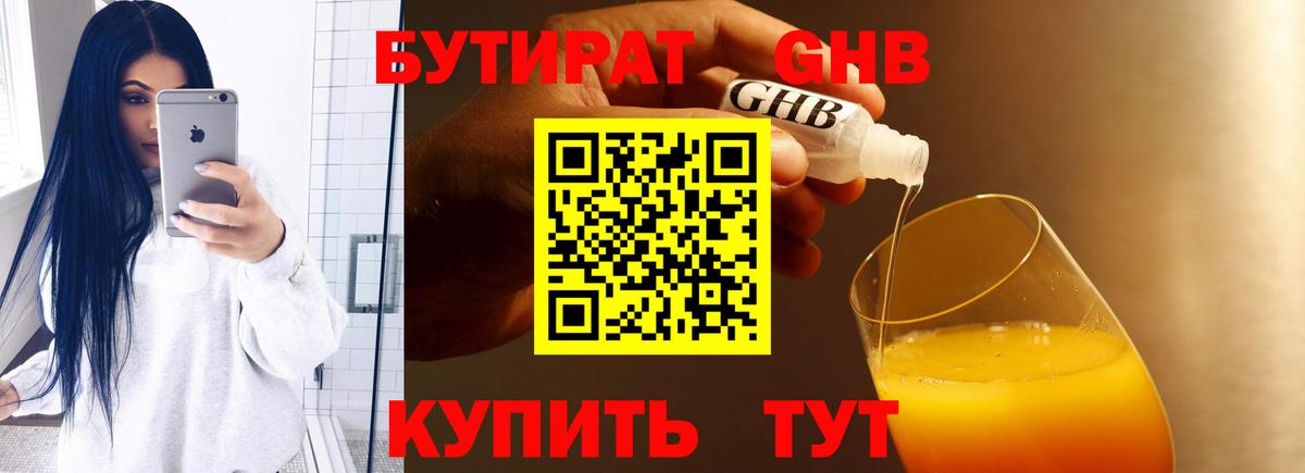 Бутират бутандиол Минусинск