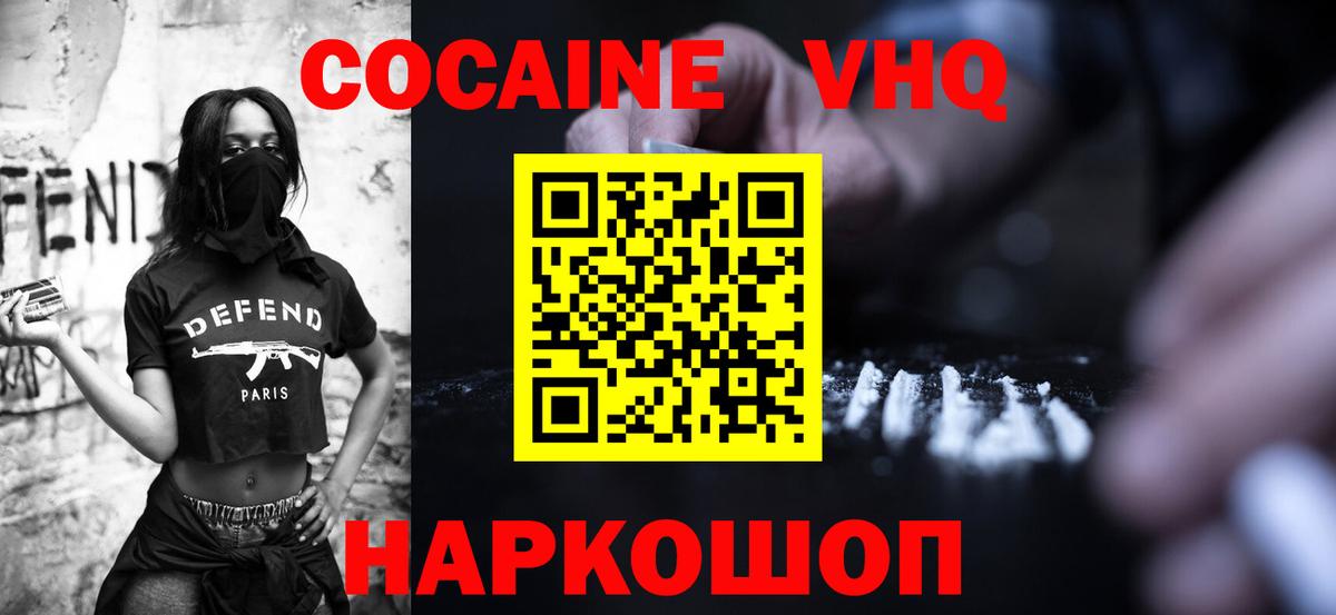 Минусинск  Cocaine FishScale  Кокаин  Вход с VPN  КОКАИН 98% 