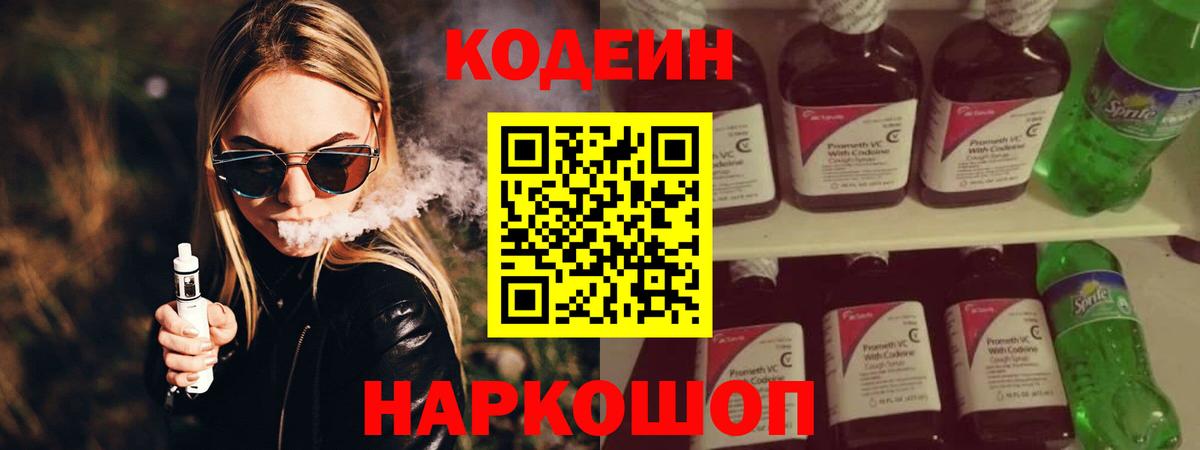 Кодеиновый сироп Lean напиток Lean (лин)  Codein напиток Lean (лин)  Вход с VPN  Минусинск 