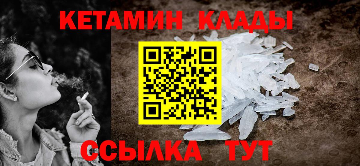 КЕТАМИН VHQ  Кетамин ketamine  Минусинск  Вход с VPN 