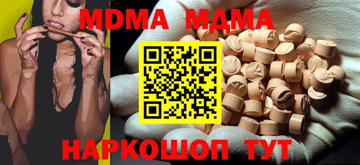 MDMA кристаллы  Вход с VPN  Минусинск  MDMA кристаллы 