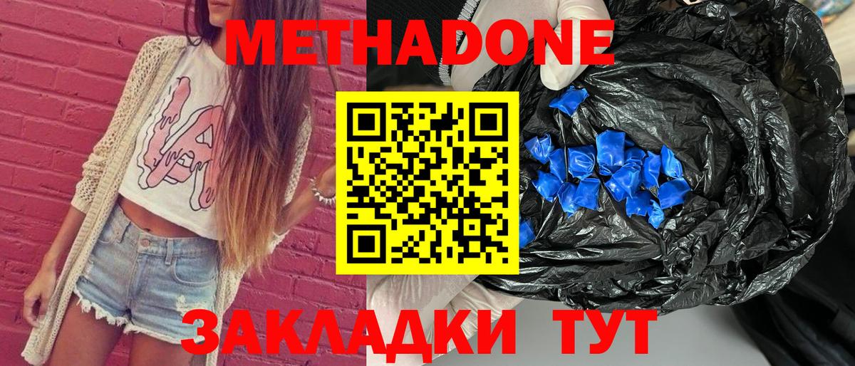 МЕТАДОН белоснежный  МЕТАДОН VHQ  Вход с VPN  Минусинск 