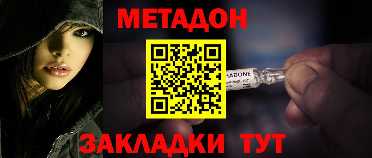 МЕТАДОН белоснежный Минусинск